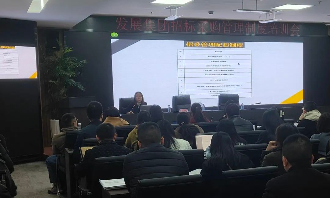 規(guī)范招采行為 強化合規(guī)運行 ——集團公司開展2025年招標（采購）管理辦法專題培訓(xùn)